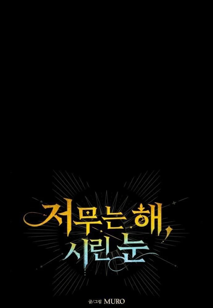 Bị Che Khuất Bởi Mặt Trời Lặn Chapter 91 - 7