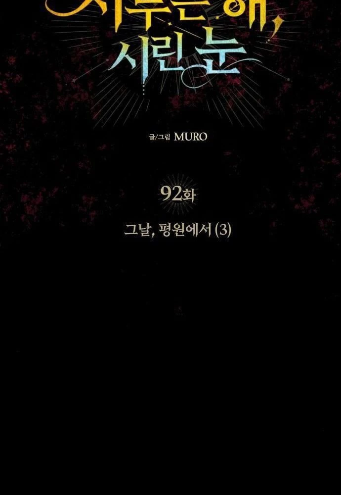 Bị Che Khuất Bởi Mặt Trời Lặn Chapter 92 - 35