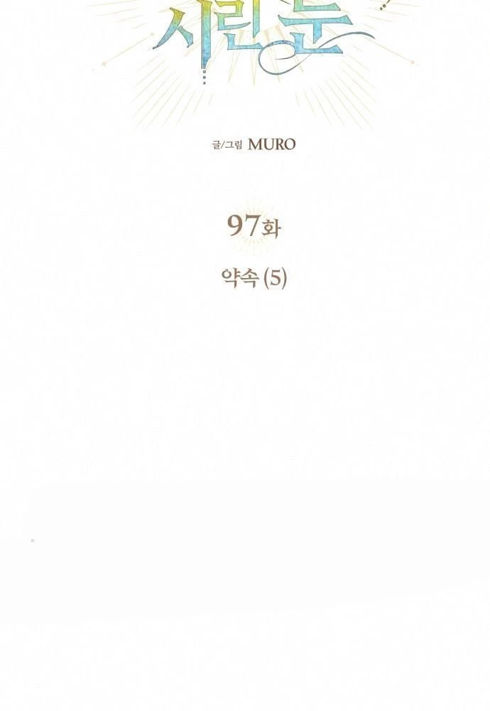 Bị Che Khuất Bởi Mặt Trời Lặn Chapter 97 - 5