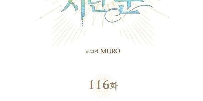 Bị Che Khuất Bởi Mặt Trời Lặn Chapter 116 - 19