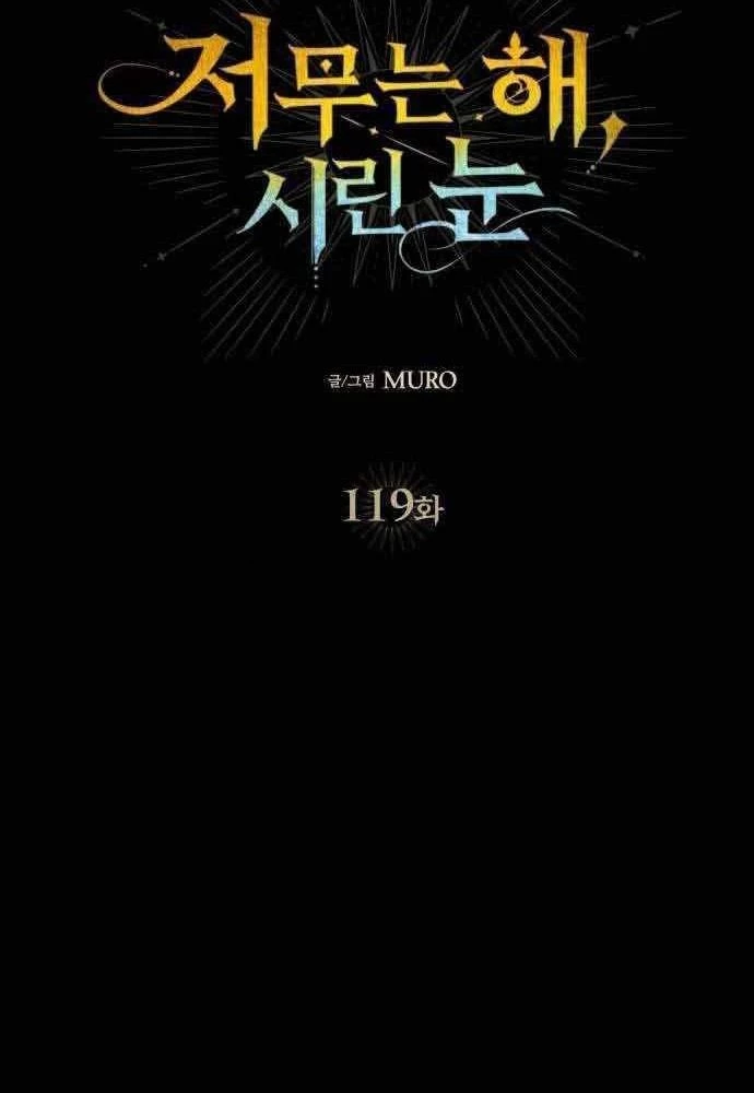 Bị Che Khuất Bởi Mặt Trời Lặn Chapter 119 - 22