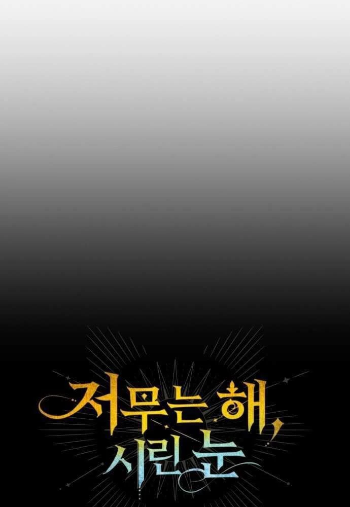 Bị Che Khuất Bởi Mặt Trời Lặn Chapter 125 - 17