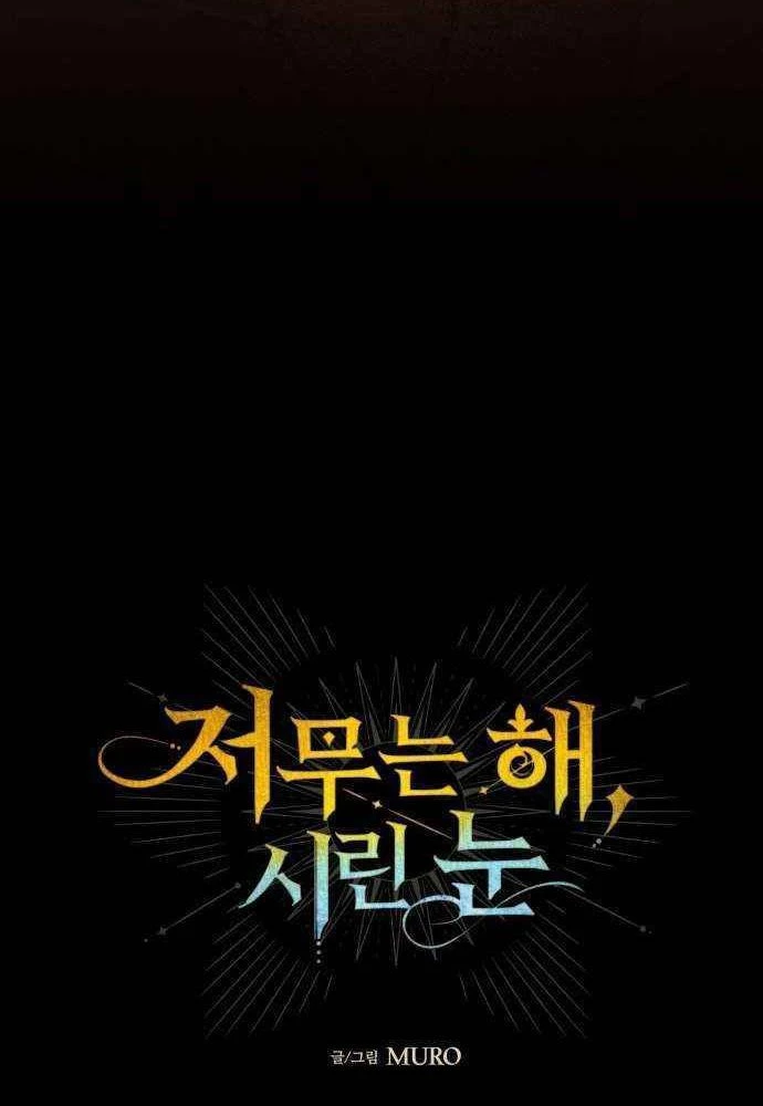 Bị Che Khuất Bởi Mặt Trời Lặn Chapter 127 - 6