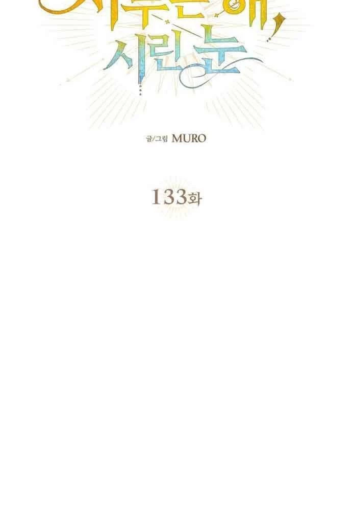 Bị Che Khuất Bởi Mặt Trời Lặn Chapter 133 - 9