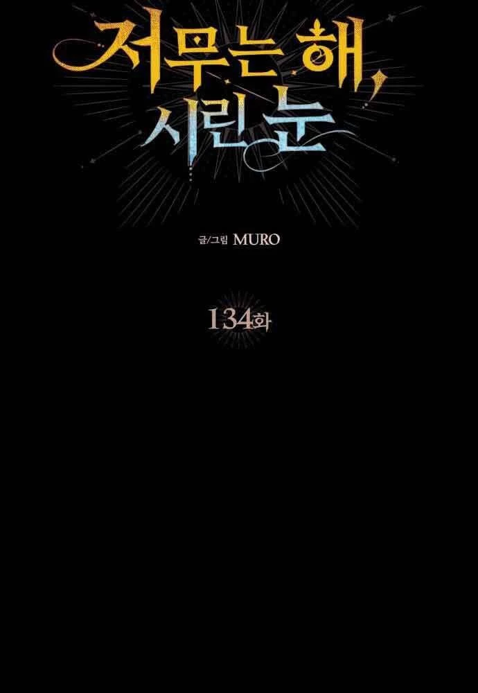 Bị Che Khuất Bởi Mặt Trời Lặn Chapter 134 - 11