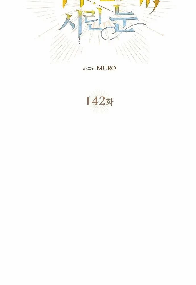 Bị Che Khuất Bởi Mặt Trời Lặn Chapter 142 - 17