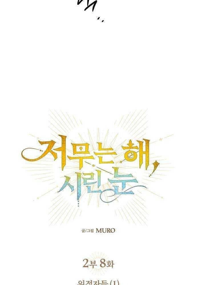 Bị Che Khuất Bởi Mặt Trời Lặn Chapter 150 - 9