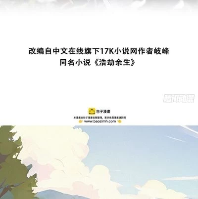 Hạo Kiếp Dư Sinh Chapter 22 - 2