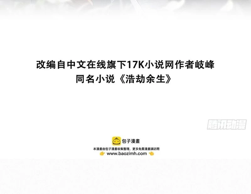 Hạo Kiếp Dư Sinh Chapter 24 - 2