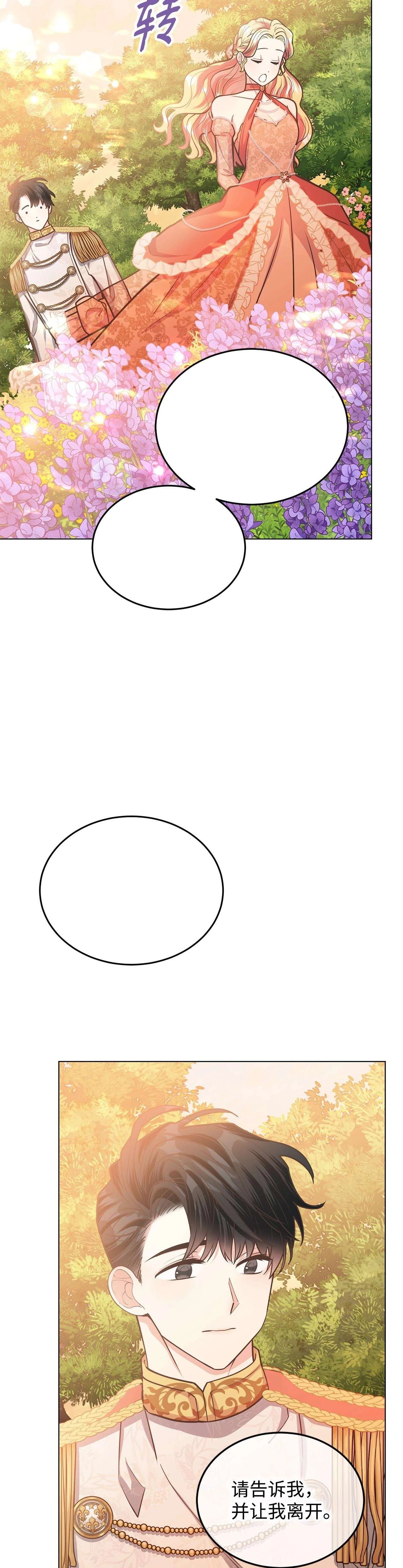 Quả Đào Mật Tháng 6 Chapter  14 - 31