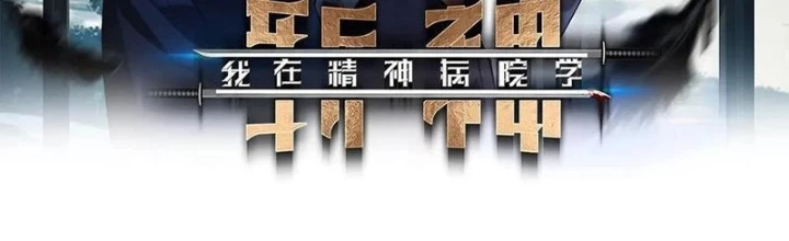 Ta Học Trảm Thần Trong Bệnh Viện Tâm Thần Chapter 258 - 2