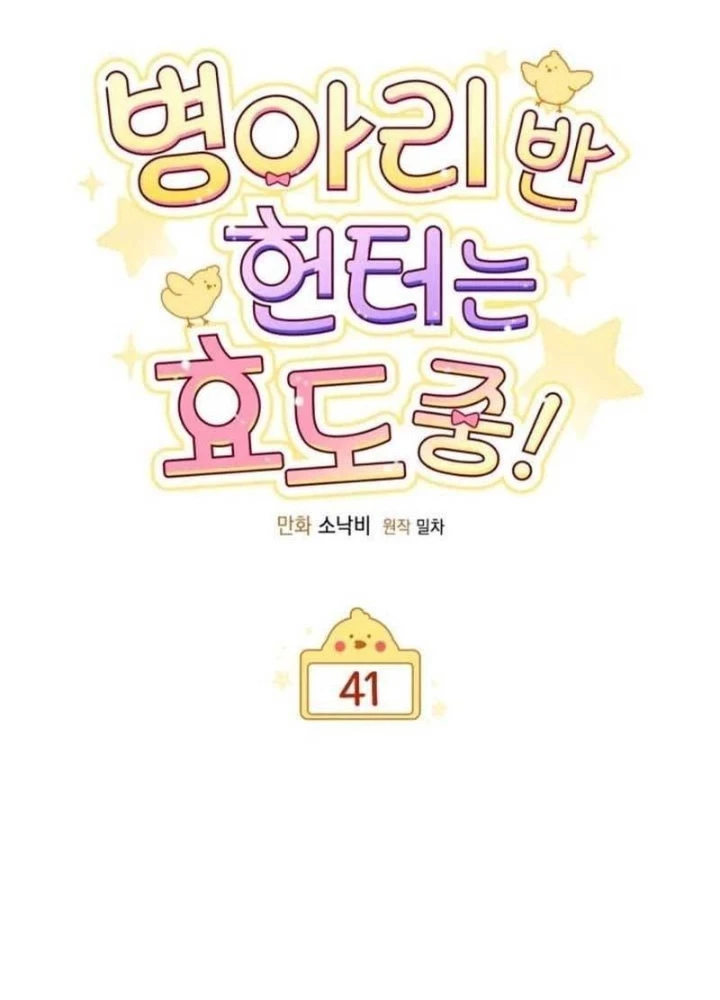 Hunter Của Lớp Gà Con Đang Báo Hiếu! Chapter 41 - 47