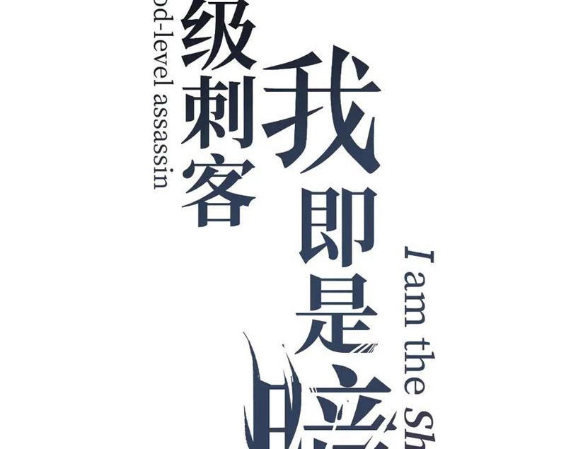 Thích Khách Thần Cấp, Ta Chính Là Bóng Đêm Chapter 41 - 3