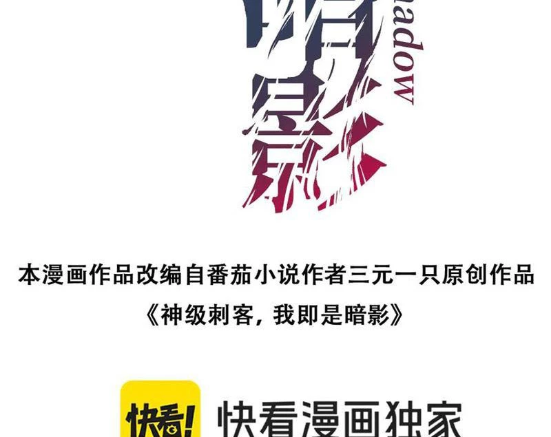 Thích Khách Thần Cấp, Ta Chính Là Bóng Đêm Chapter 41 - 4