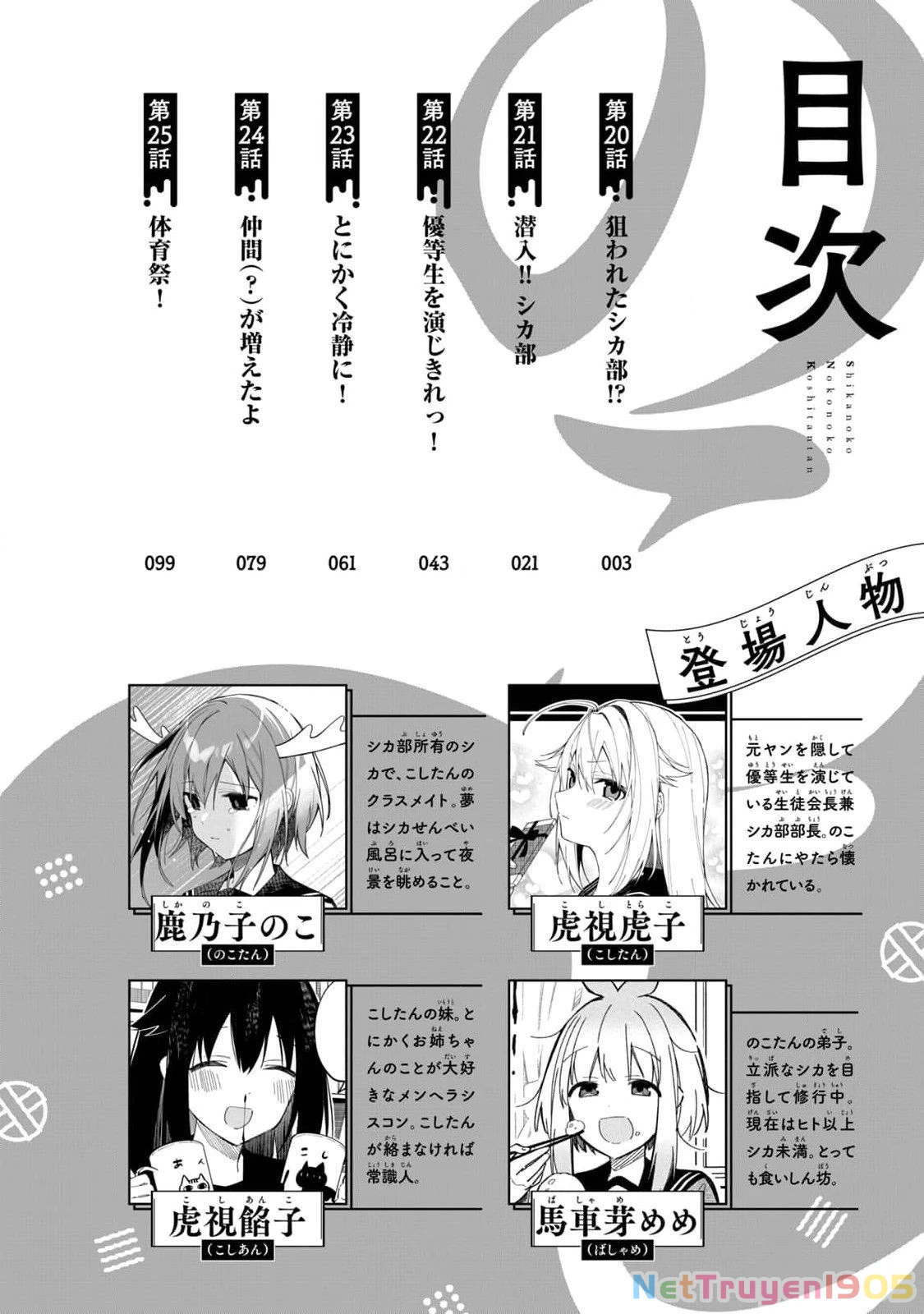 Shikanoko Nokonoko Koshitantan Chapter 25 - 2