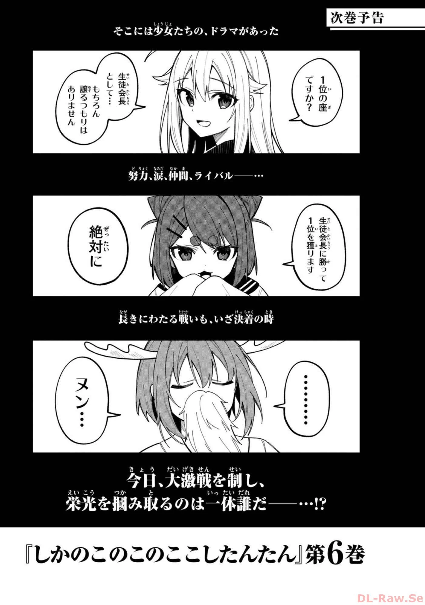 Shikanoko Nokonoko Koshitantan Chapter 30.5 - 9