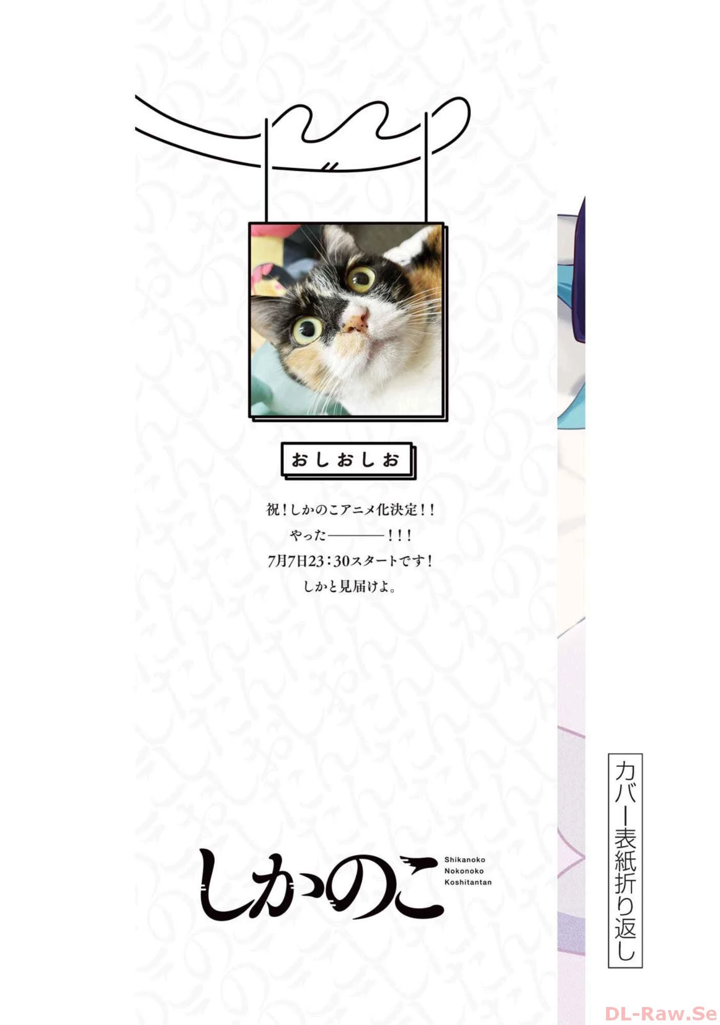 Shikanoko Nokonoko Koshitantan Chapter 30.5 - 10