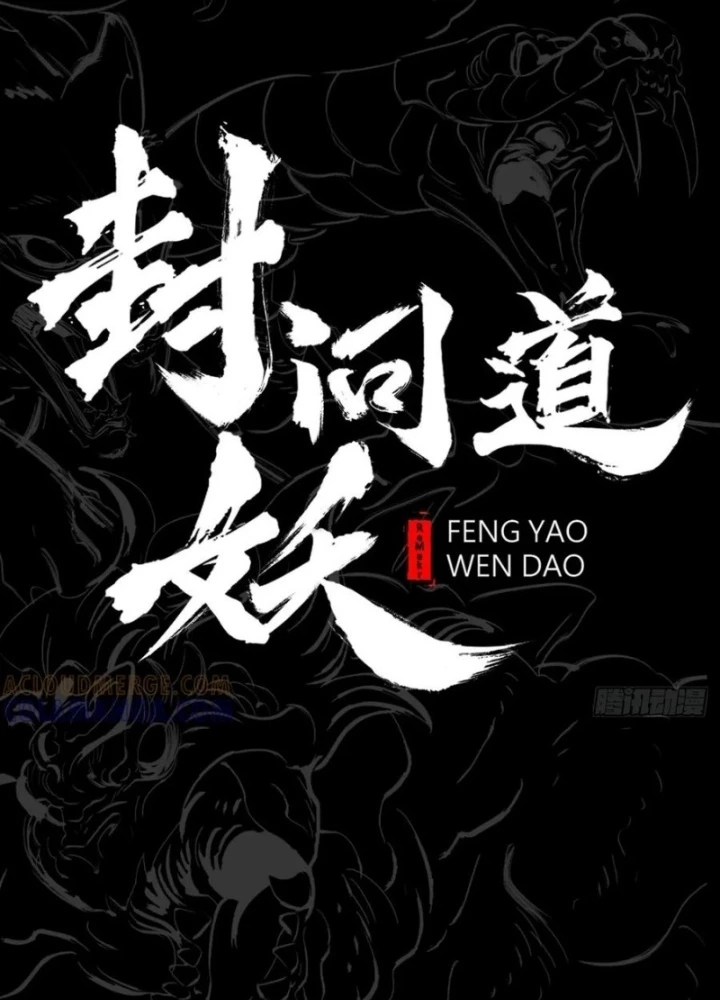 Phong Yêu Vấn Đạo Chapter 174 - 19