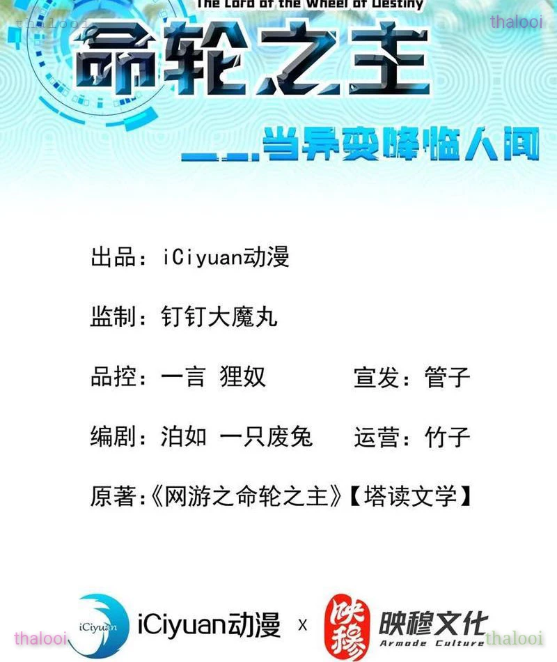 Mệnh Luân Chi Chủ! Khi Dị Biến Giáng Lâm Nhân Gian! Chapter 141 - 2