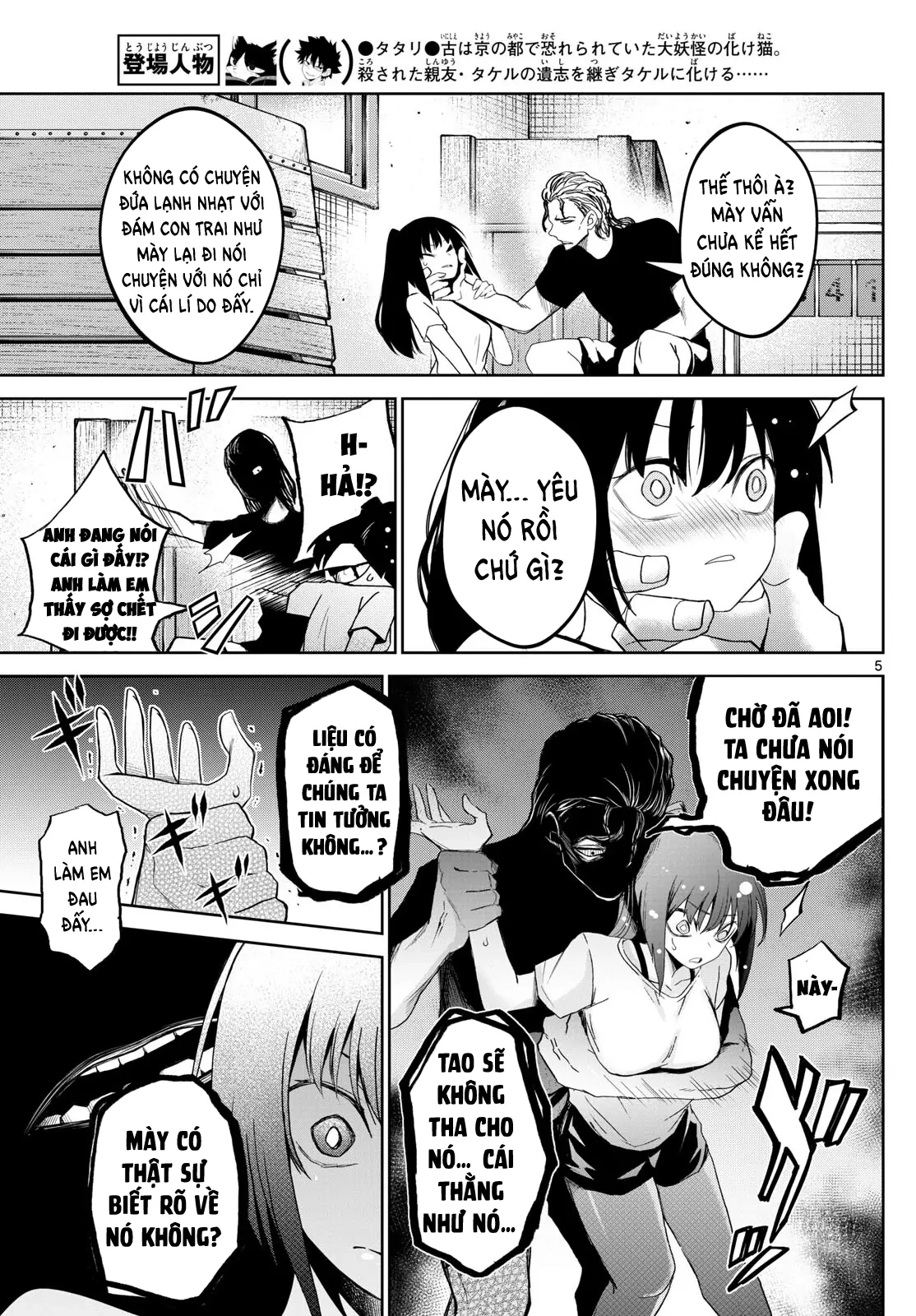 Tatari Chapter 17 - 5