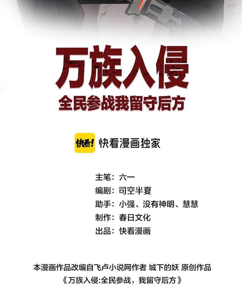 Vạn Tộc Tru Sát!! Chapter 51 - 2