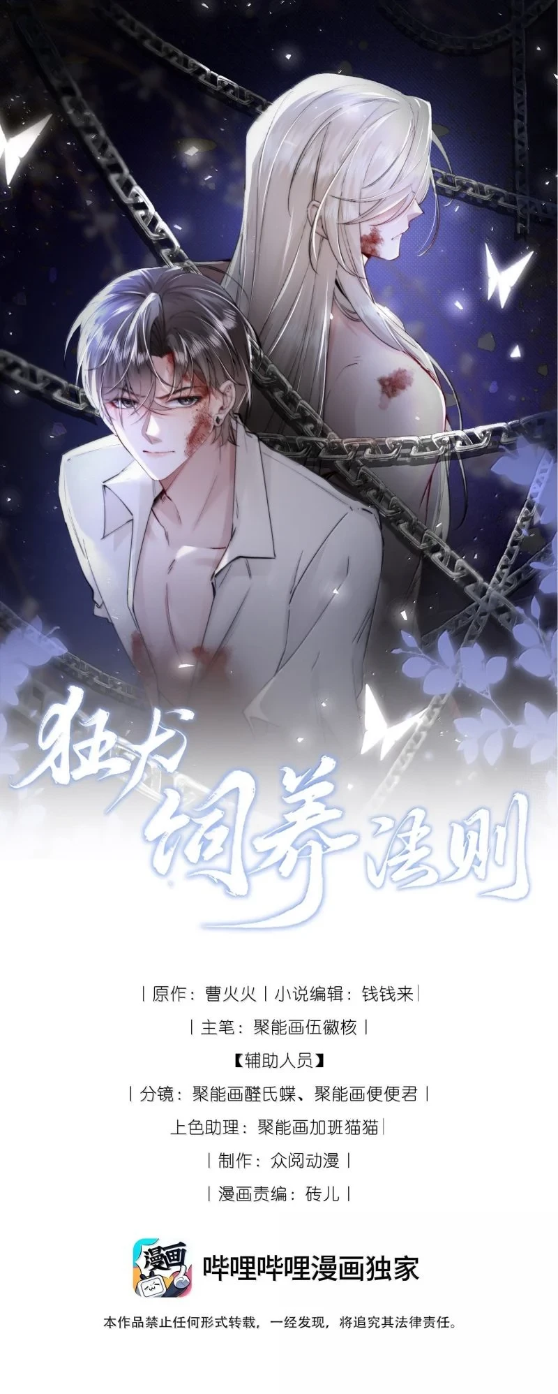 Kế Hoạch Tự Dưỡng Cuồng Khuyển Chapter 74 - 2