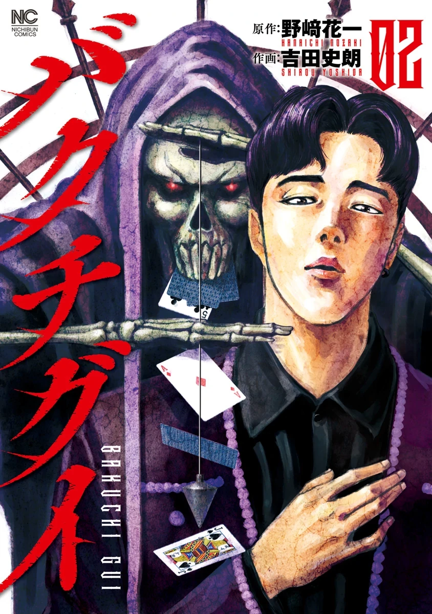 Bakuchi Gui Chapter 10 - 1