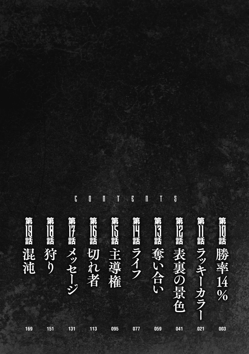 Bakuchi Gui Chapter 10 - 4