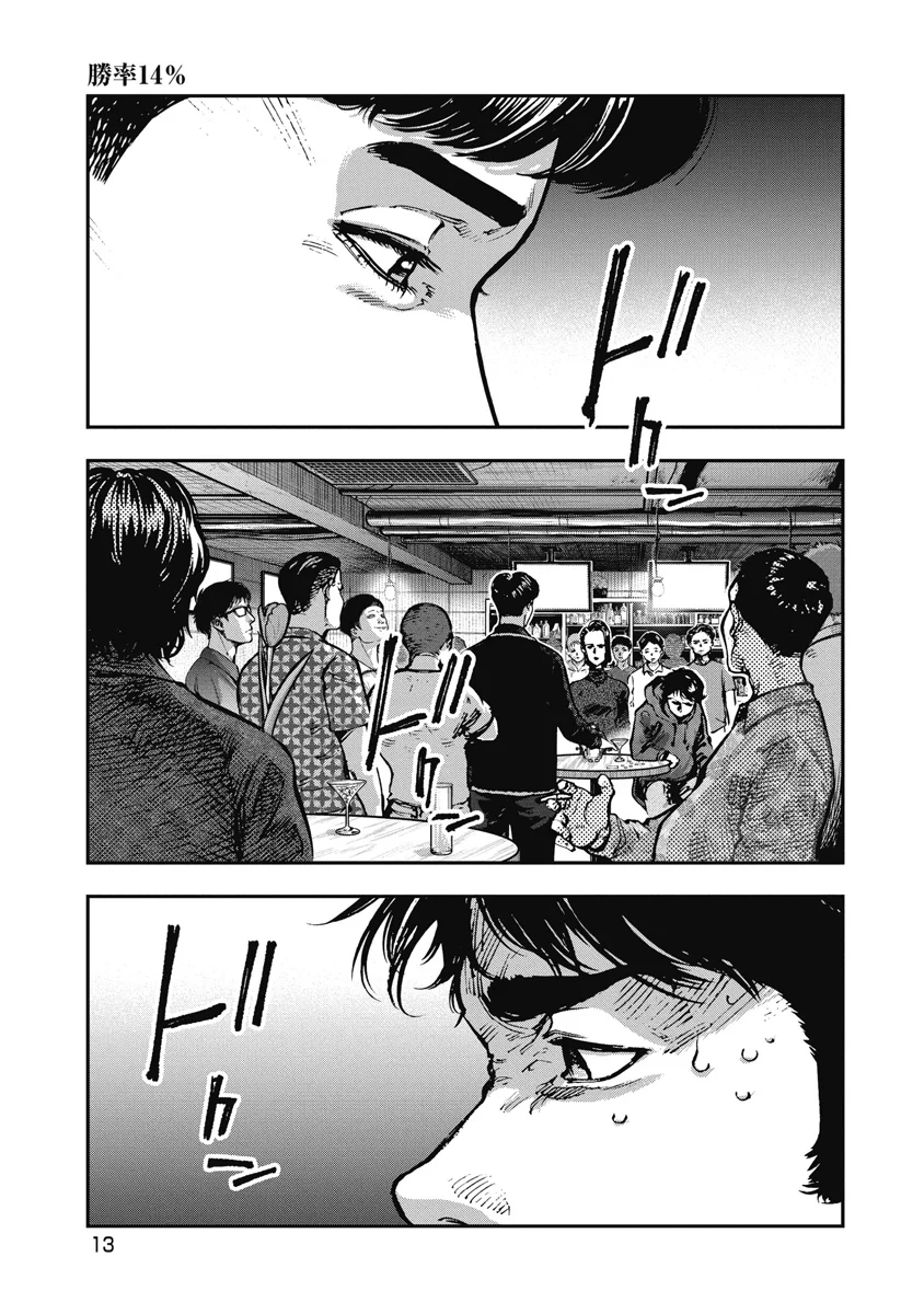 Bakuchi Gui Chapter 10 - 15