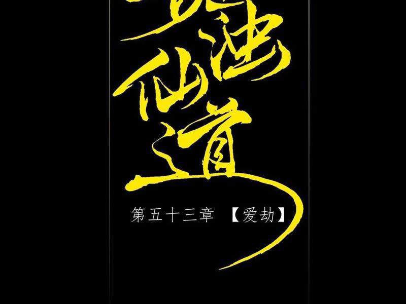 Quỷ Trọc Tiên Đạo Chapter 53 - 29