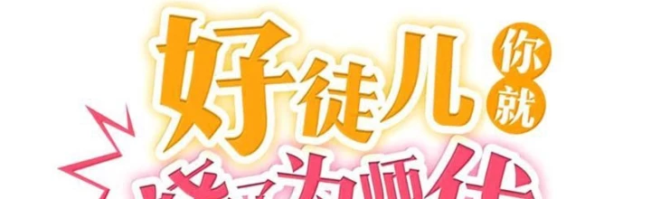 Hảo Đồ Nhi Hãy Tha Cho Vi Sư Chapter 361 - 2