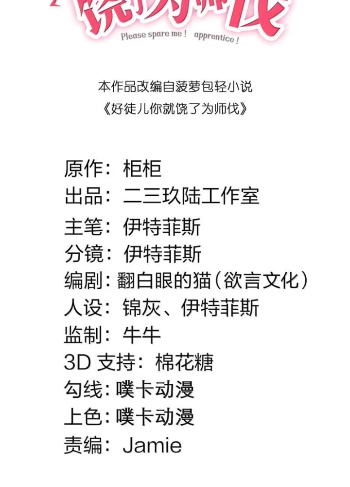 Hảo Đồ Nhi Hãy Tha Cho Vi Sư Chapter 361 - 3
