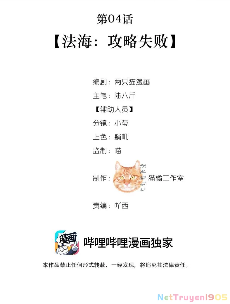 Nam Chủ Vì Sao Quyến Rũ Ta Chapter 4 - 9