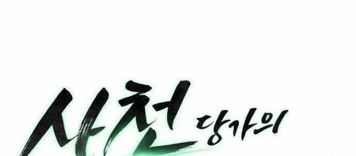 Tiểu Gia Chủ Của Tứ Xuyên Đường Gia Trở Thành Kiếm Thần Chapter 82 - 18