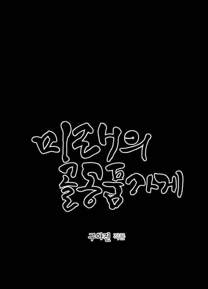 Cửa Hàng Đồ Cổ Tương Lai Chapter 52 - 33