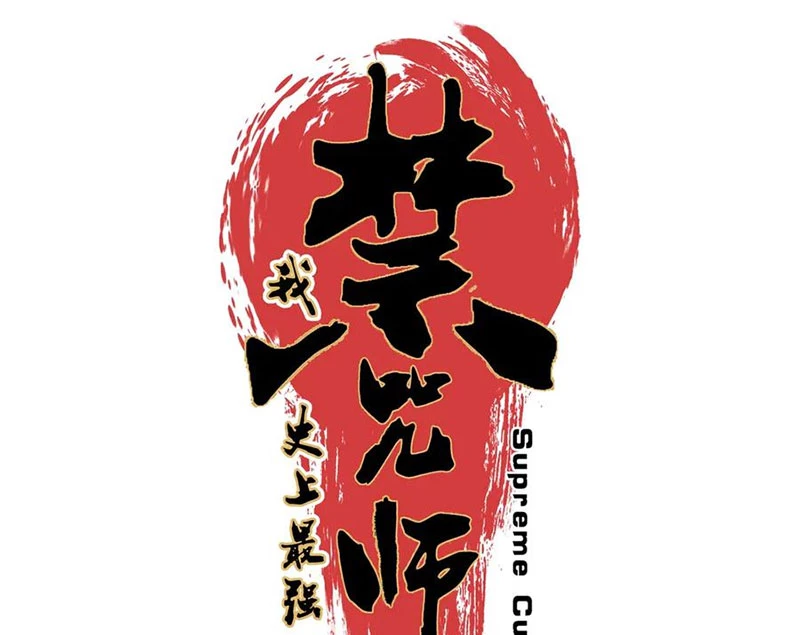 Cấm Chú Sư Mạnh Nhất Lịch Sử Chapter 18 - 15