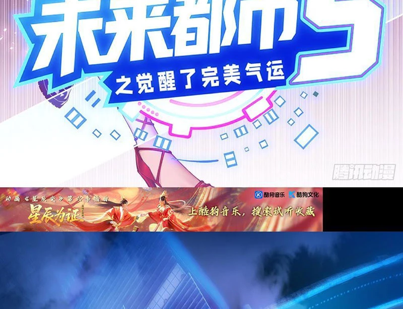 Đô Thị Tương Lai Đã Thức Tỉnh Khí Vận Hoàn Mỹ Chapter 1 - 3