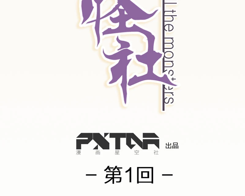 Xã Yêu Quái Toàn Năng Chapter 1 - 2