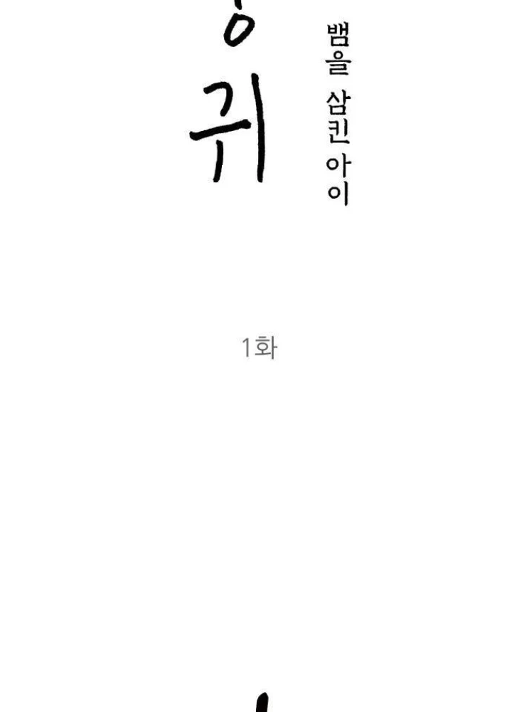 Linh Hồn Của Đền Thờ: Đứa Trẻ Nuốt Rắn Chapter 1 - 107