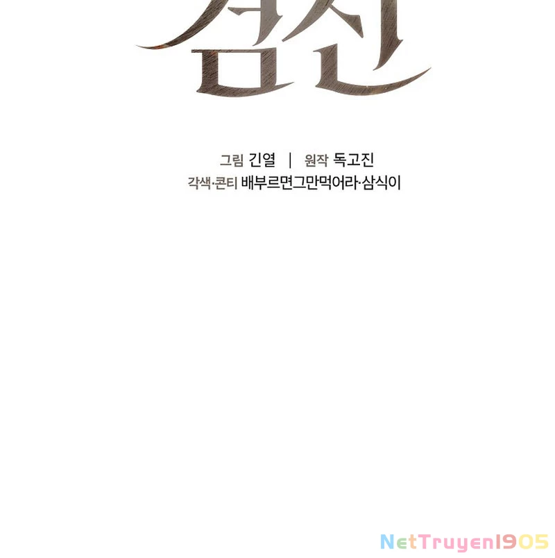 Kiếm Thần Đến Từ Tận Thế Chapter 25 - 115