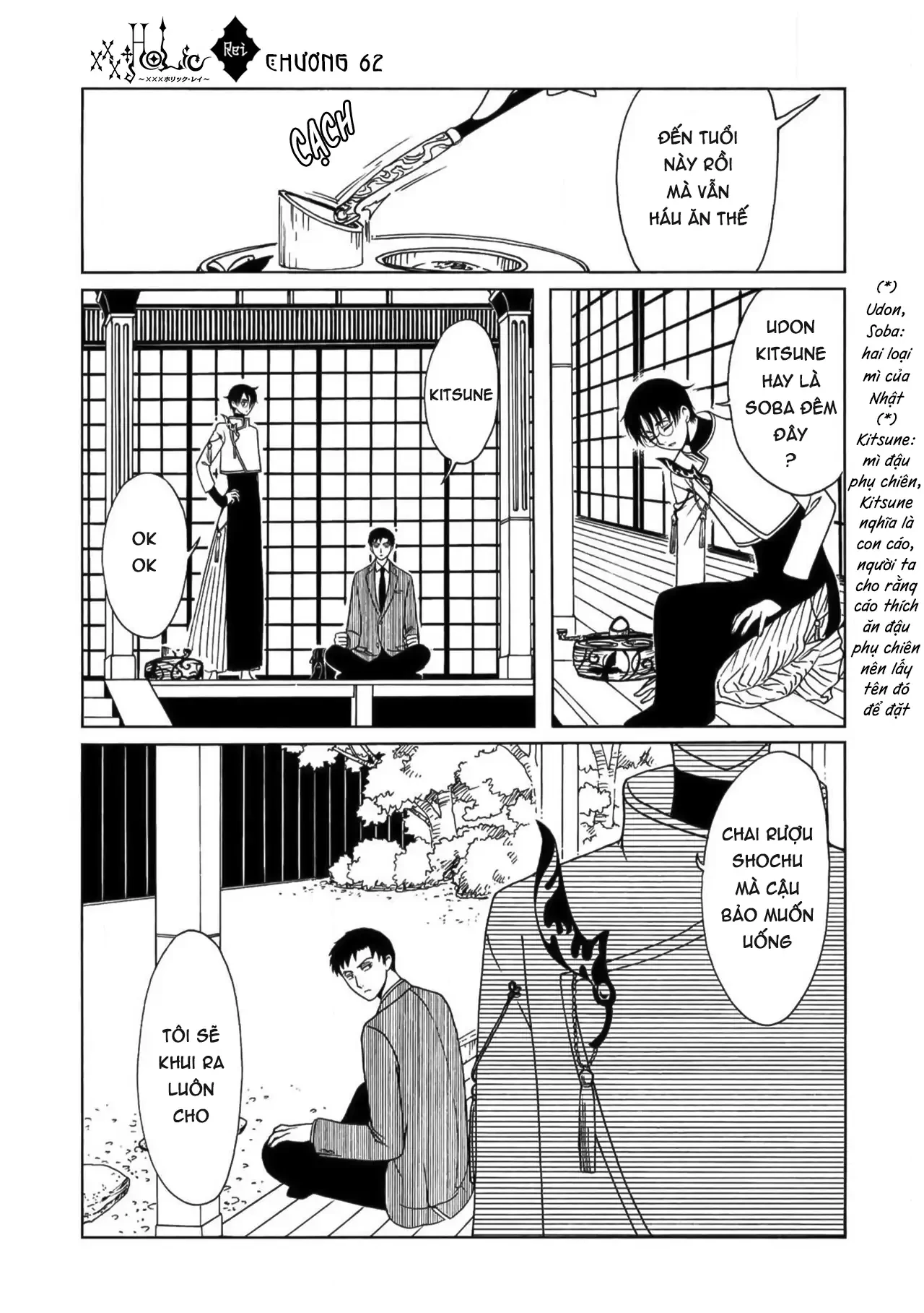 xxxHOLiC Rei Chapter 62 - 14