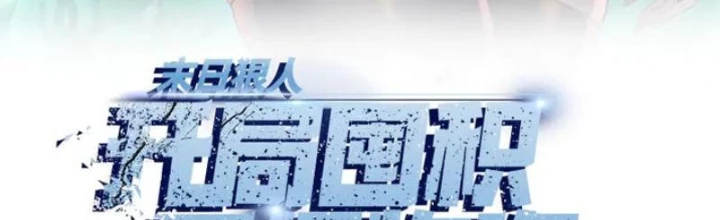 Kẻ Tàn Nhẫn Ngày Tận Thế: Bắt Đầu Dự Trữ Hàng Tỷ Tấn Vật Tư Chapter 77 - 2