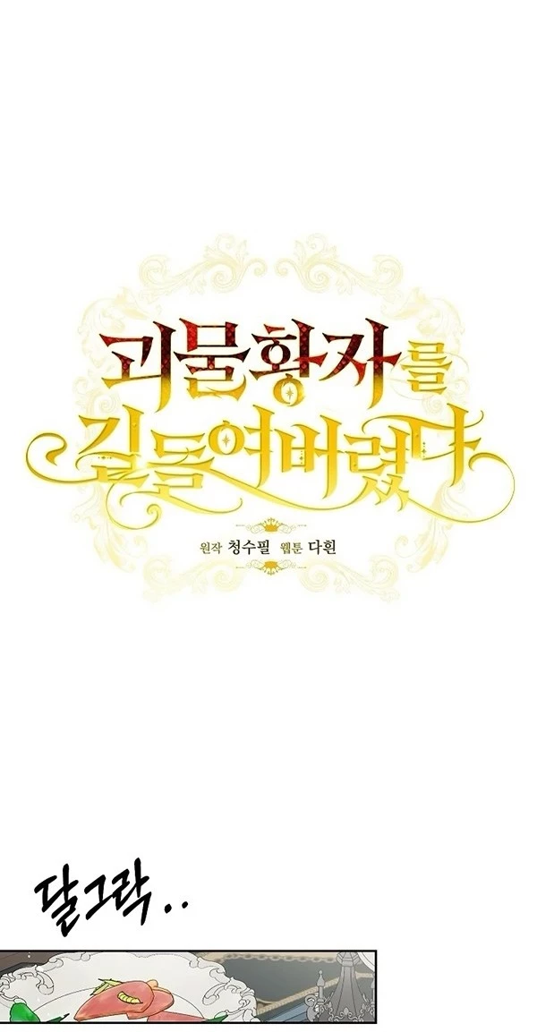 Thuần Hóa Hoàng Tử Quái Vật Chapter 7 - 37