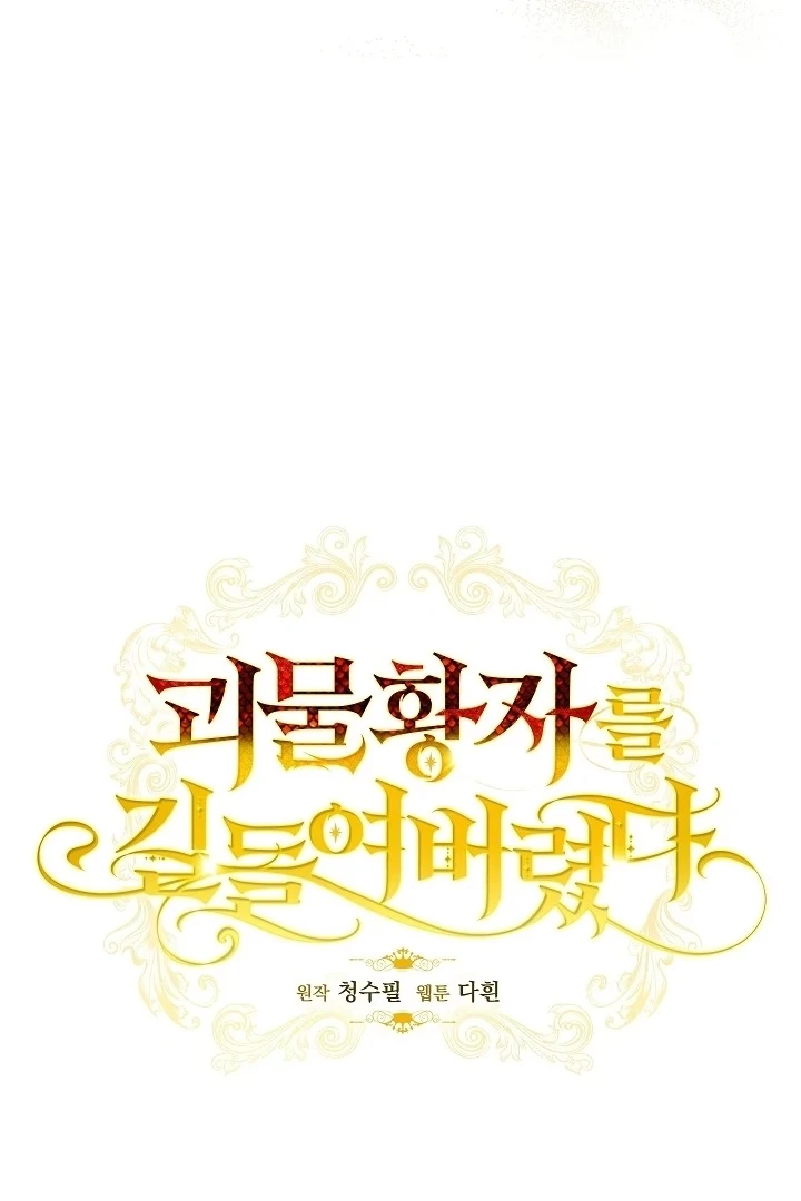 Thuần Hóa Hoàng Tử Quái Vật Chapter 17 - 12