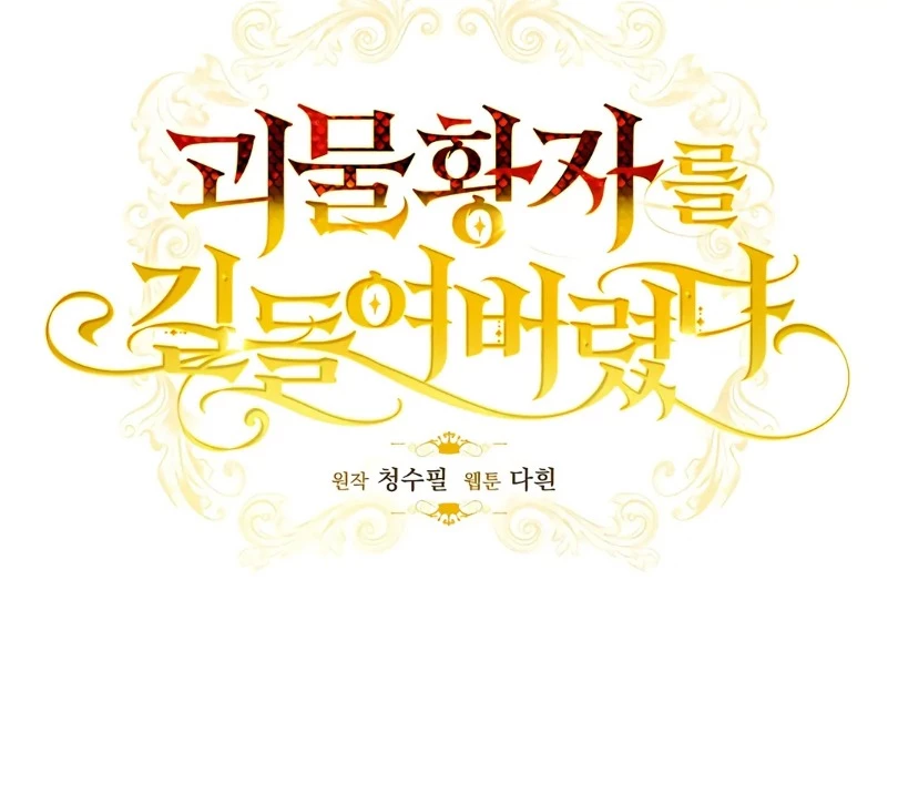 Thuần Hóa Hoàng Tử Quái Vật Chapter 18 - 10