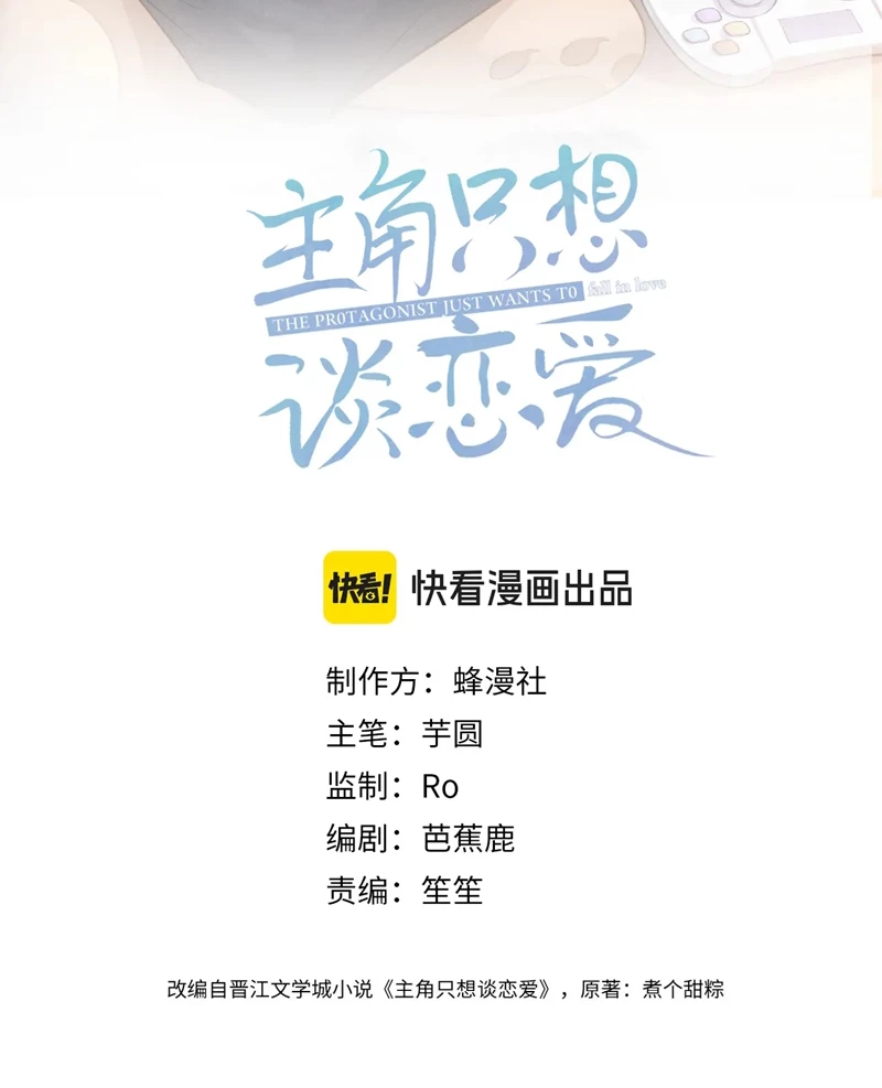 Nhân Vật Chính Chỉ Muốn Yêu Đương Chapter 113 - 2