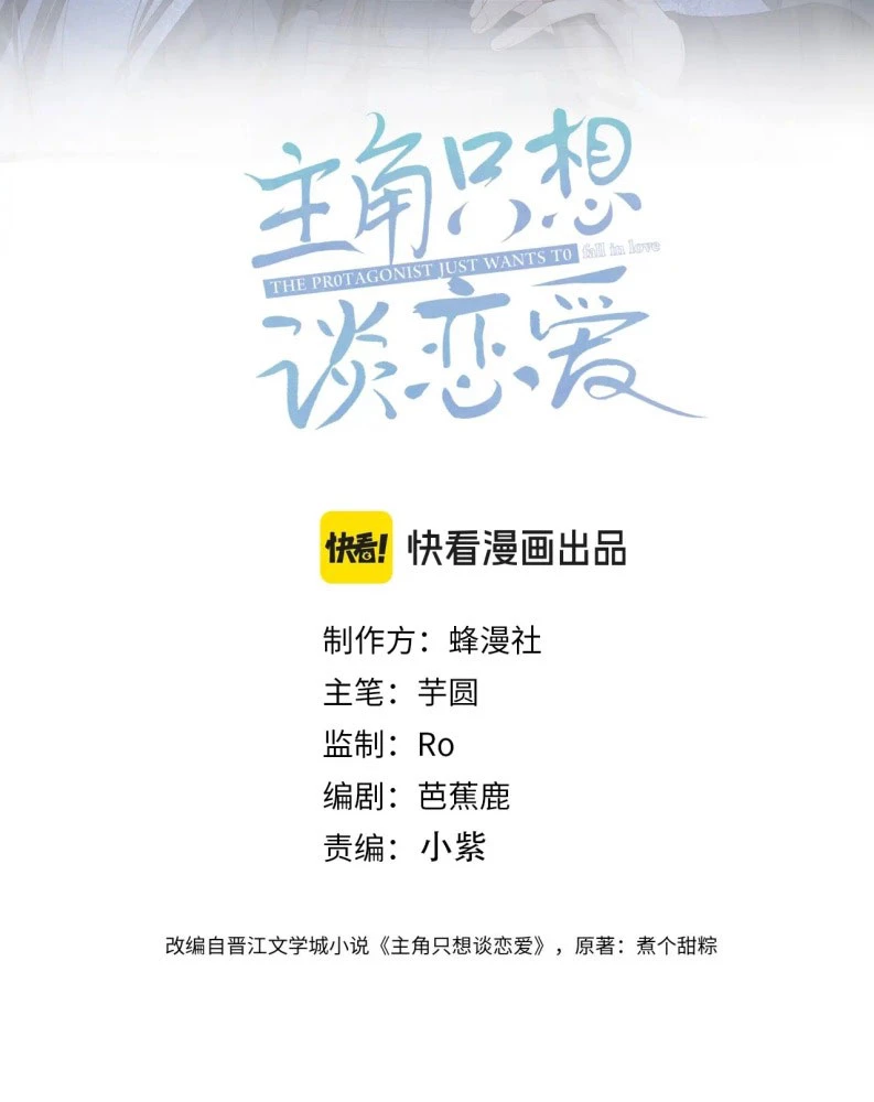 Nhân Vật Chính Chỉ Muốn Yêu Đương Chapter 169 - 3