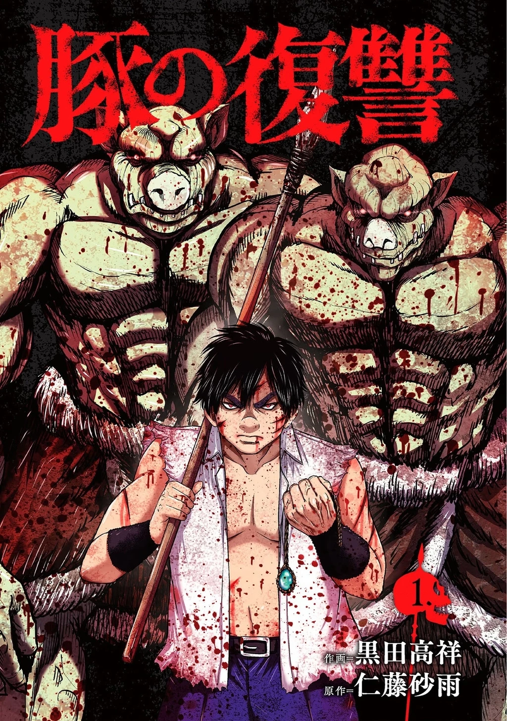 Buta No Fukushuu Chapter 1 - 5