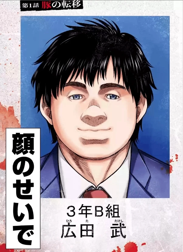 Buta No Fukushuu Chapter 1 - 9