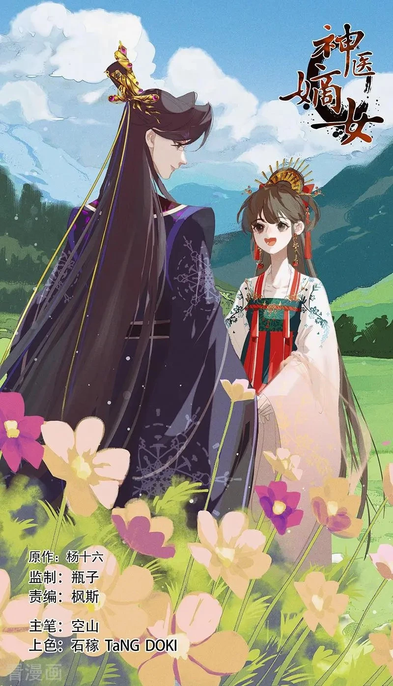 Thần Y Đích Nữ Chapter 422 - 1